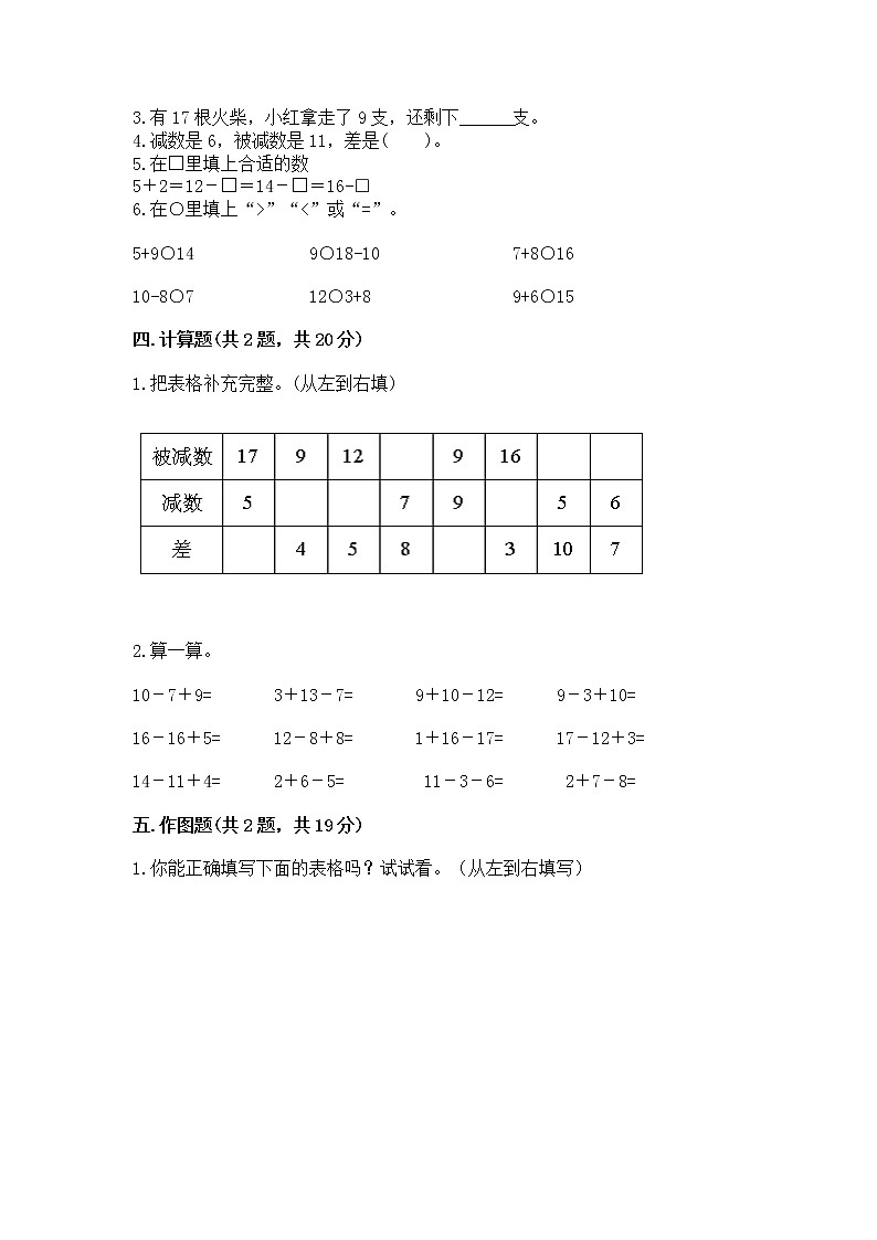 北京版一年级上册数学第九单元 加法和减法（二） 测试卷及参考答案【模拟题】03
