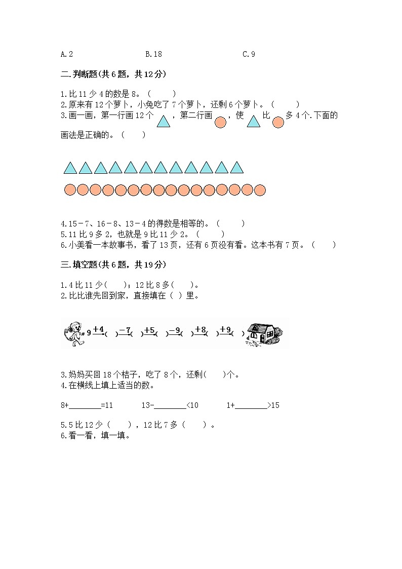 北京版一年级上册数学第九单元 加法和减法（二） 测试卷及答案【夺冠系列】02