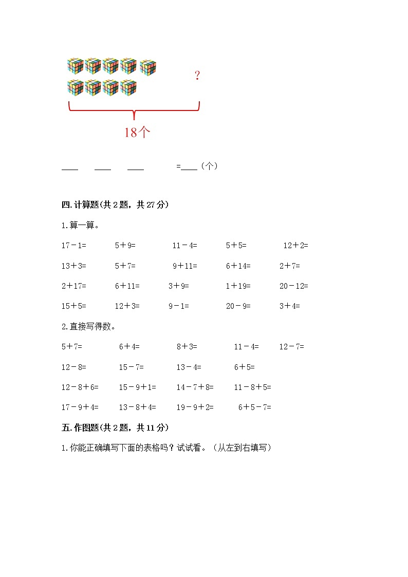 北京版一年级上册数学第九单元 加法和减法（二） 测试卷及答案【夺冠系列】03