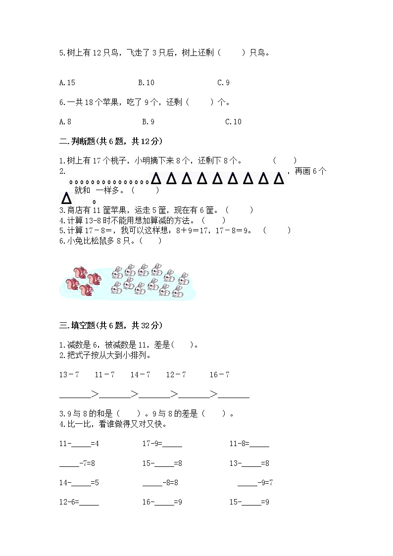 北京版一年级上册数学第九单元 加法和减法（二） 测试卷及完整答案（典优）02