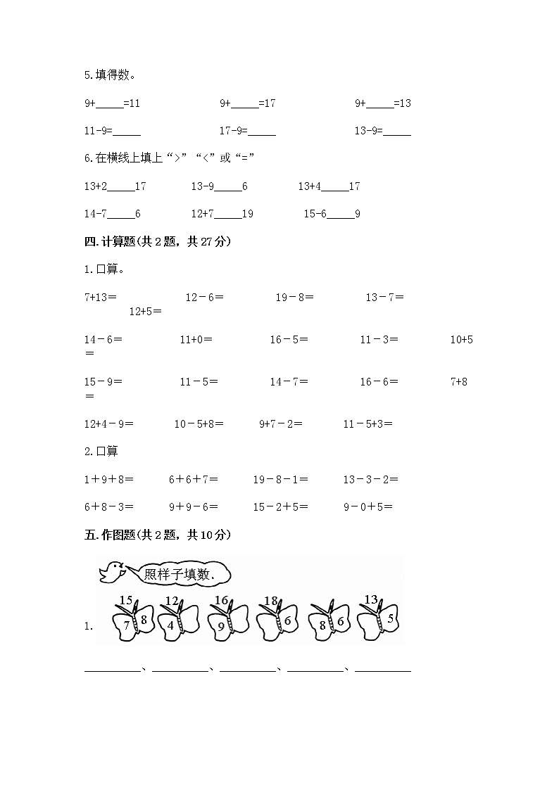 北京版一年级上册数学第九单元 加法和减法（二） 测试卷及完整答案（典优）03