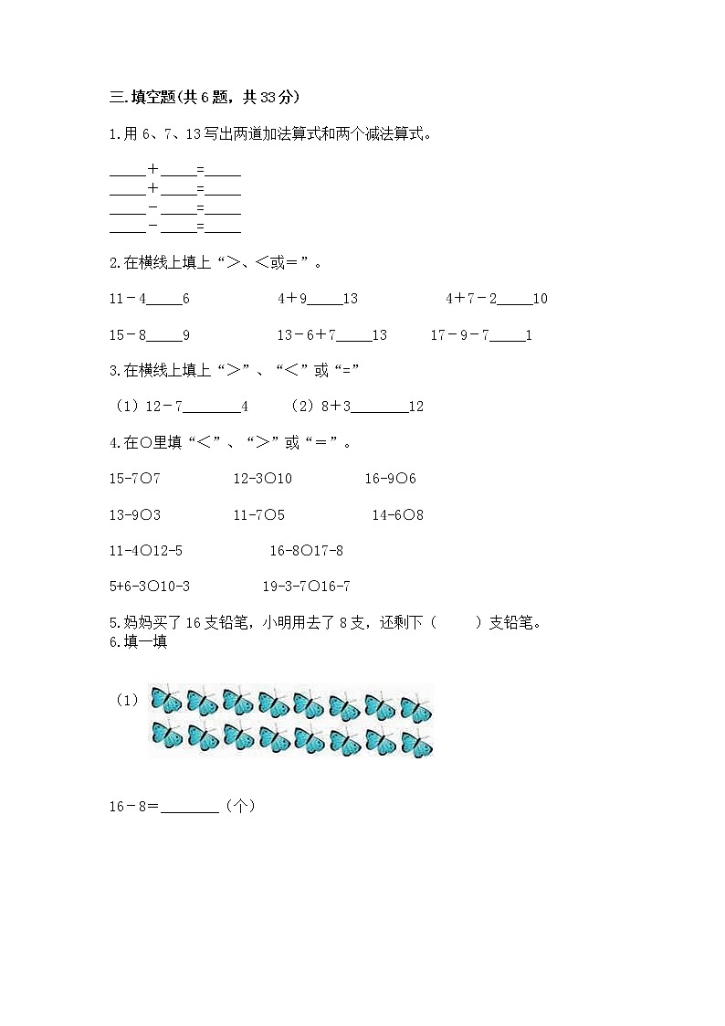 北京版一年级上册数学第九单元 加法和减法（二） 测试卷及参考答案（预热题）02