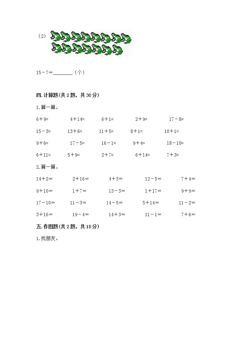 北京版一年级上册数学第九单元 加法和减法（二） 测试卷及参考答案（预热题）03