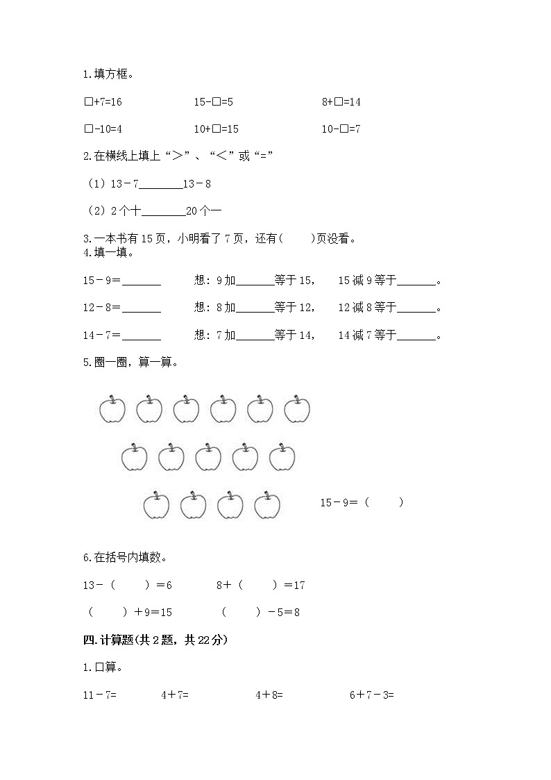 北京版一年级上册数学第九单元 加法和减法（二） 测试卷加答案02