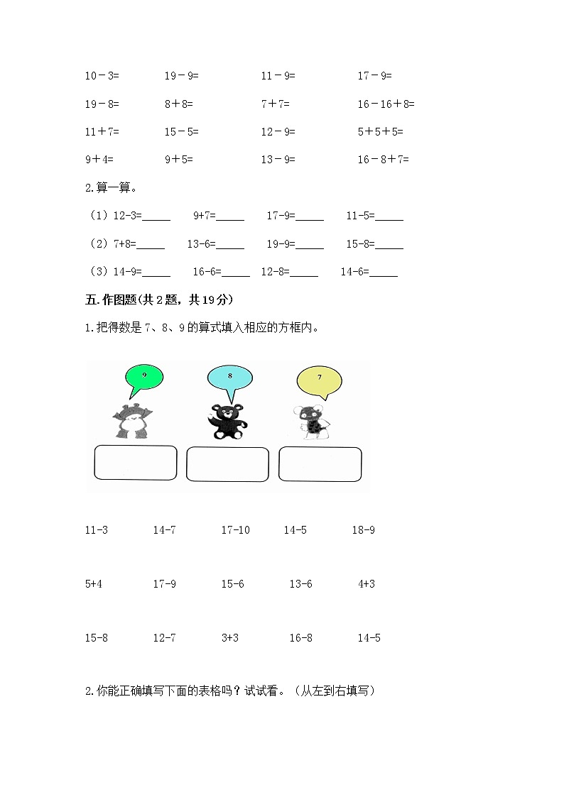 北京版一年级上册数学第九单元 加法和减法（二） 测试卷加答案03