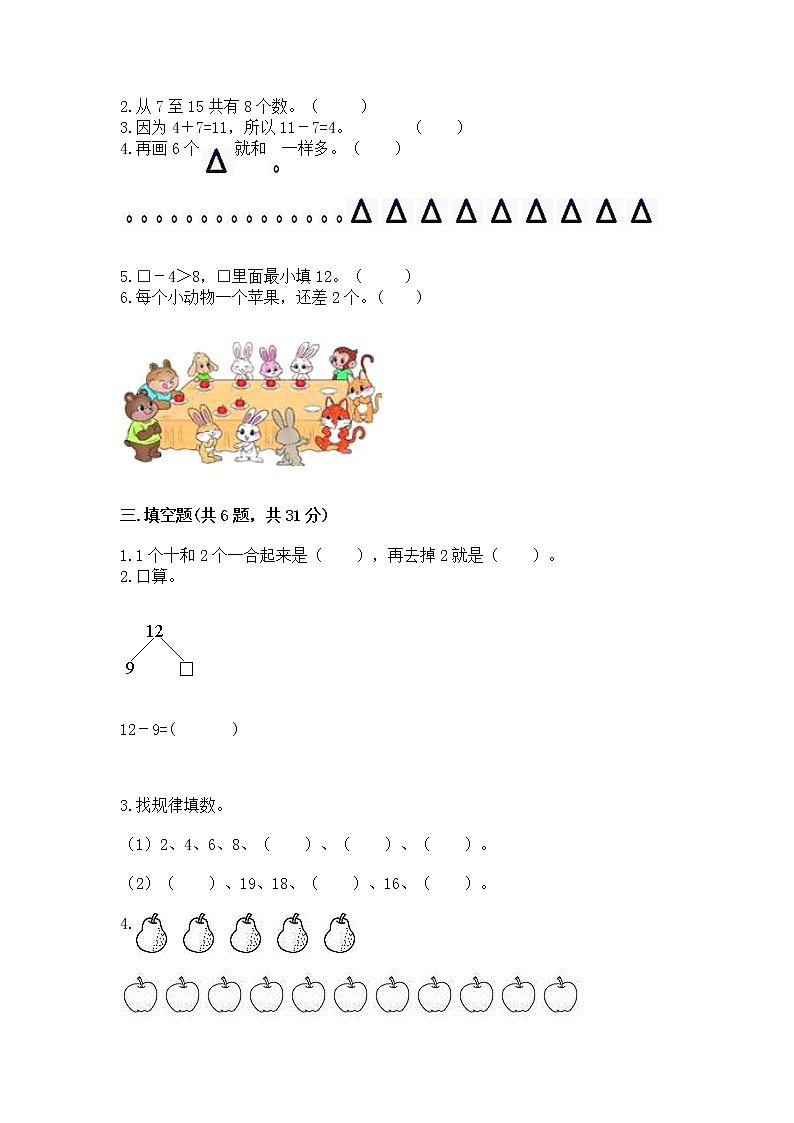 北京版一年级上册数学第九单元 加法和减法（二） 测试卷及完整答案（必刷）第2页