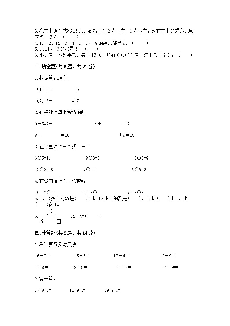 北京版一年级上册数学第九单元 加法和减法（二） 测试卷及答案【典优】02