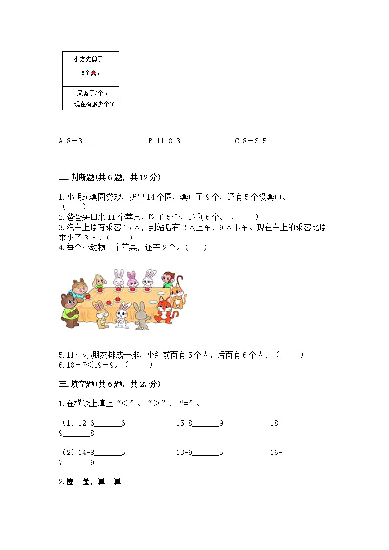 北京版一年级上册数学第九单元 加法和减法（二） 测试卷及答案（新）02