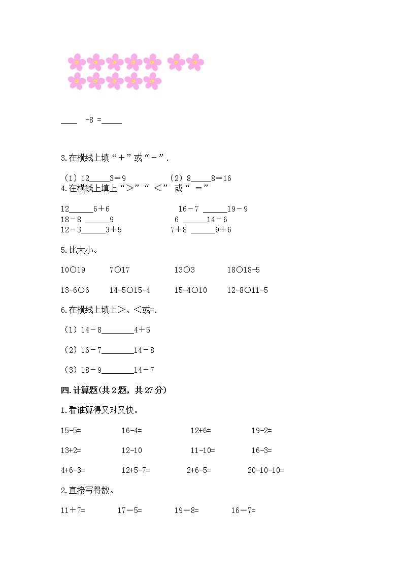 北京版一年级上册数学第九单元 加法和减法（二） 测试卷及答案（新）03