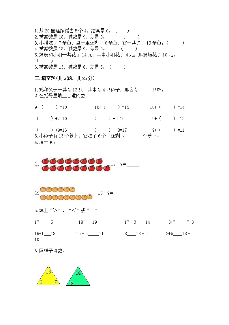 北京版一年级上册数学第九单元 加法和减法（二） 测试卷及参考答案ab卷02