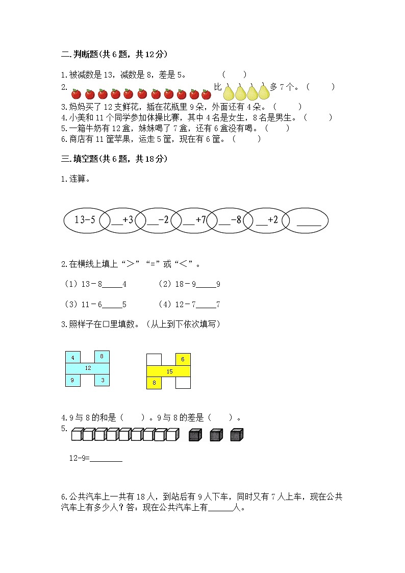 北京版一年级上册数学第九单元 加法和减法（二） 测试卷含完整答案（有一套）02
