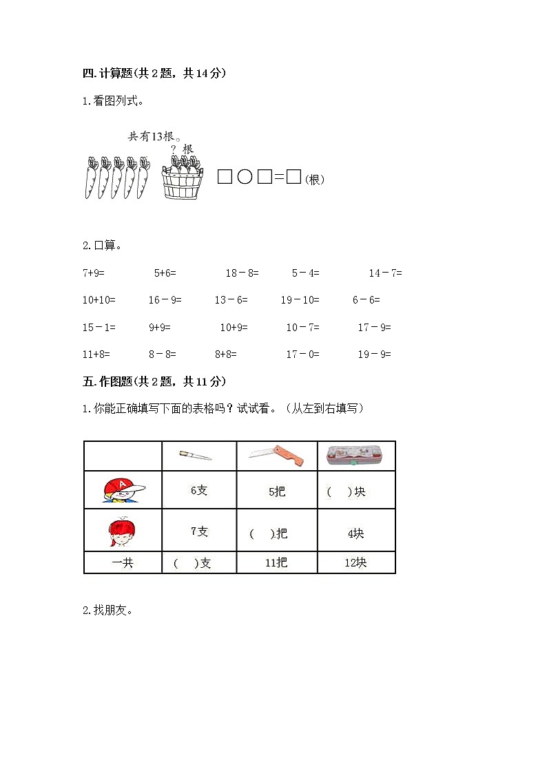 北京版一年级上册数学第九单元 加法和减法（二） 测试卷含完整答案（有一套）03