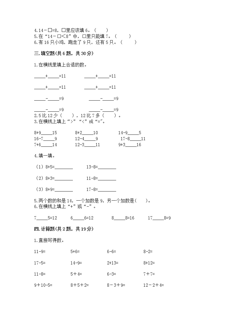 北京版一年级上册数学第九单元 加法和减法（二） 测试卷及完整答案【夺冠系列】02