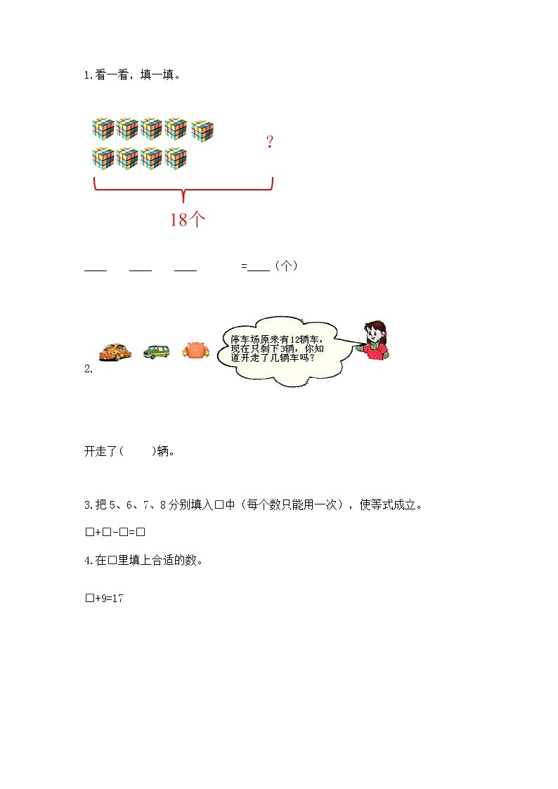 北京版一年级上册数学第九单元 加法和减法（二） 测试卷含完整答案（考点梳理）02