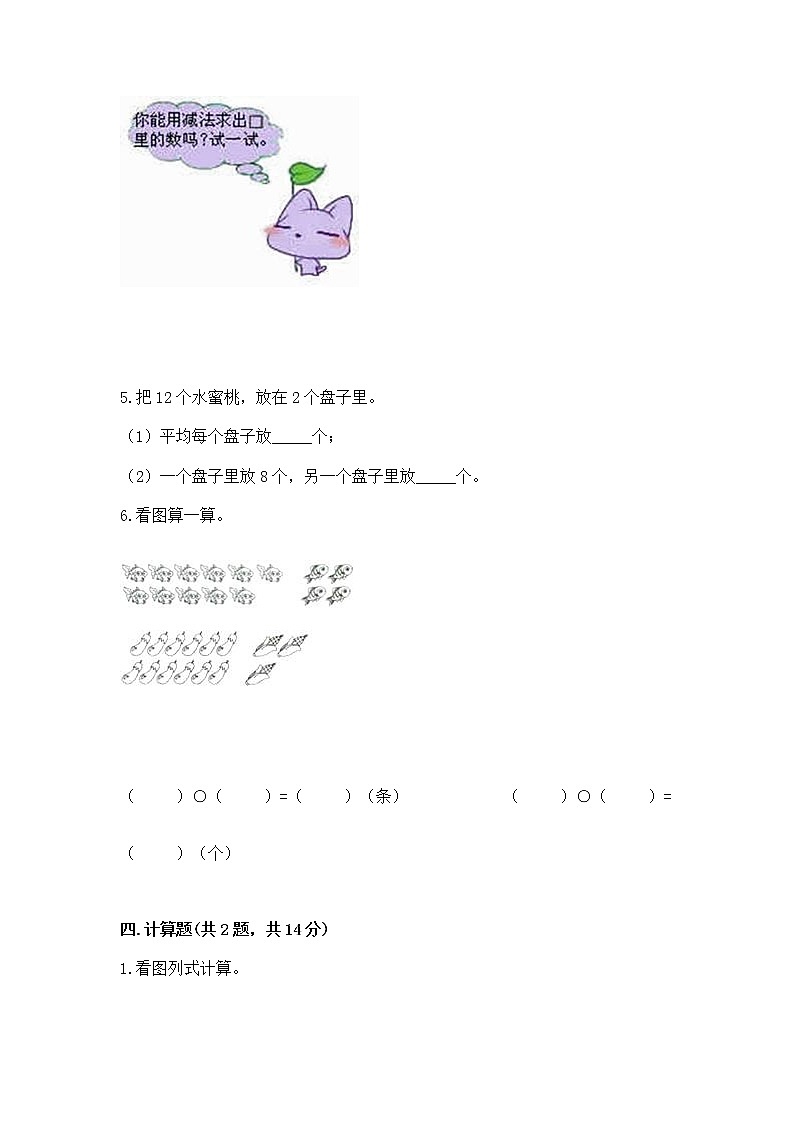 北京版一年级上册数学第九单元 加法和减法（二） 测试卷含完整答案（考点梳理）03