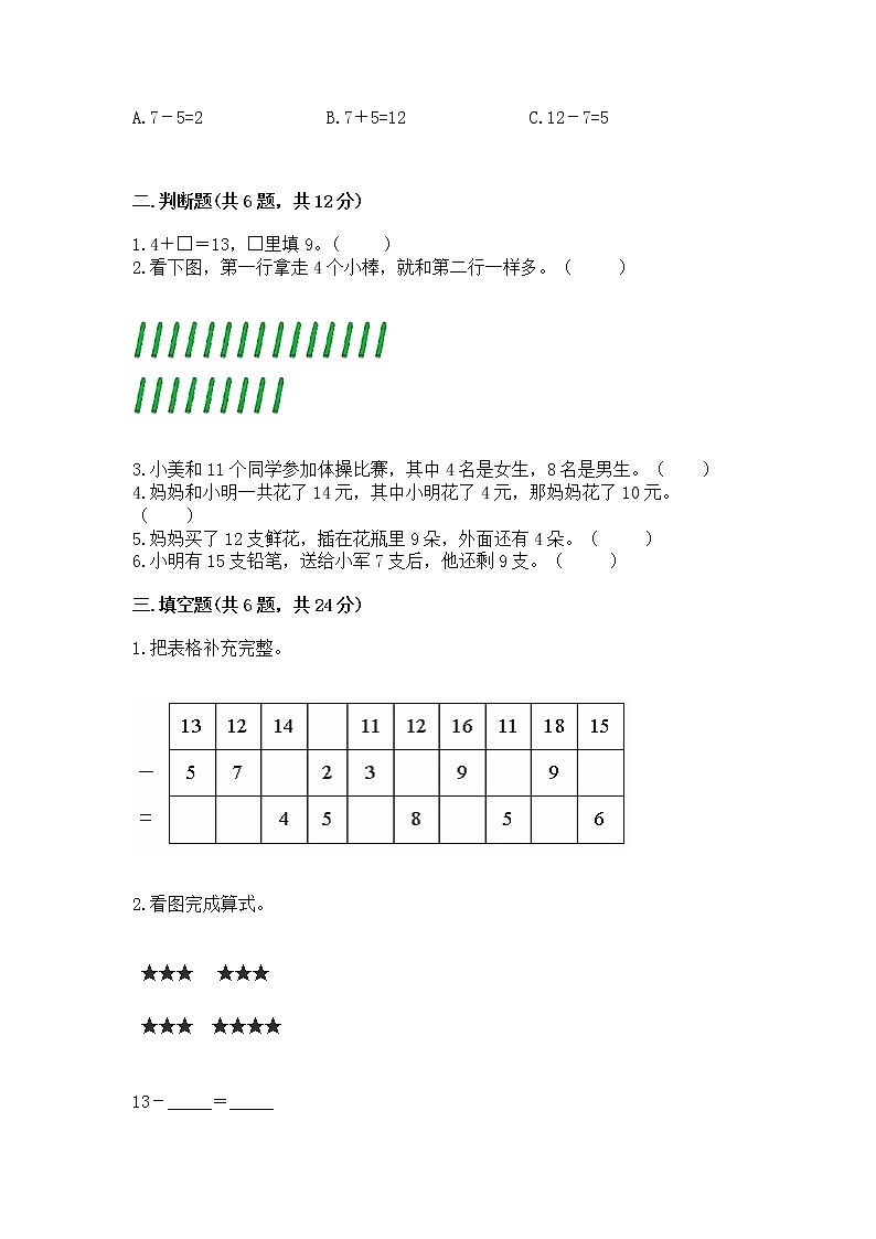 北京版一年级上册数学第九单元 加法和减法（二） 测试卷含下载答案02
