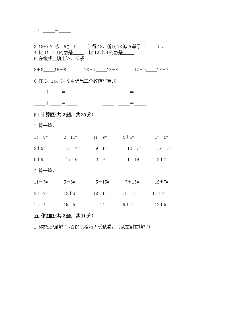 北京版一年级上册数学第九单元 加法和减法（二） 测试卷含下载答案03