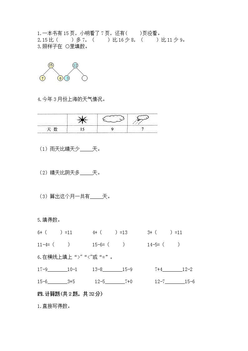 北京版一年级上册数学第九单元 加法和减法（二） 测试卷及答案（网校专用）第2页