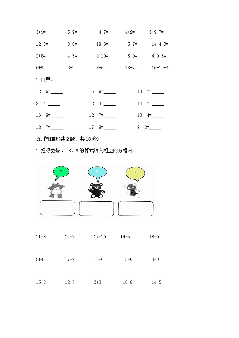 北京版一年级上册数学第九单元 加法和减法（二） 测试卷及答案（网校专用）第3页