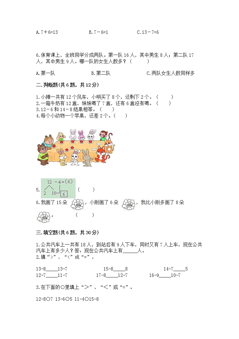 北京版一年级上册数学第九单元 加法和减法（二） 测试卷及参考答案（精练）第2页