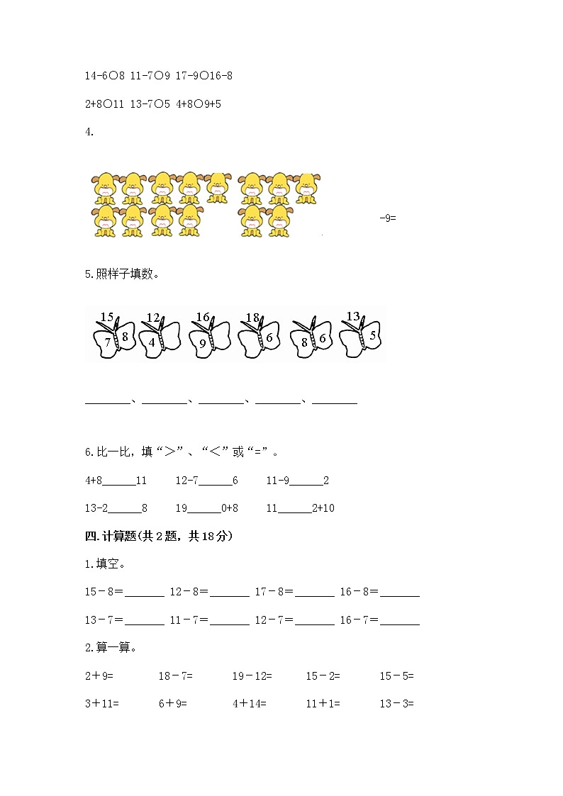 北京版一年级上册数学第九单元 加法和减法（二） 测试卷及参考答案（精练）第3页