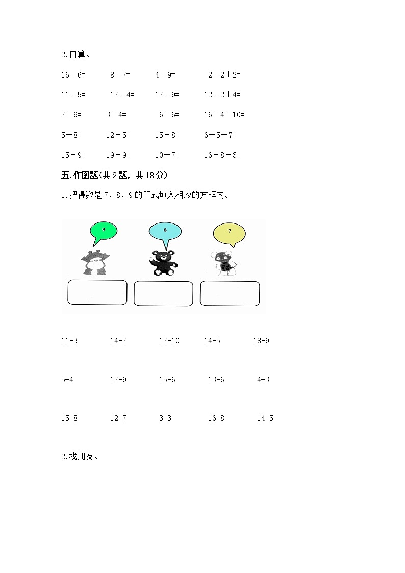 北京版一年级上册数学第九单元 加法和减法（二） 测试卷含完整答案【典优】03