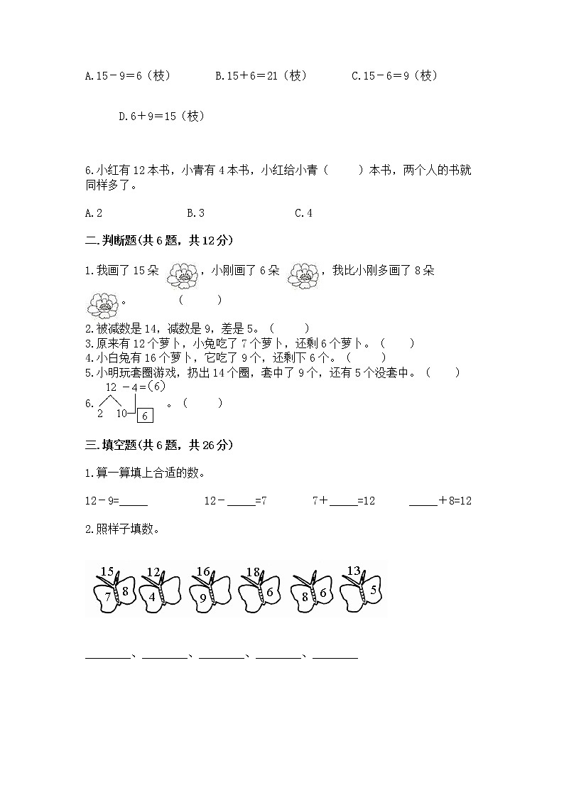 北京版一年级上册数学第九单元 加法和减法（二） 测试卷及参考答案【综合题】02
