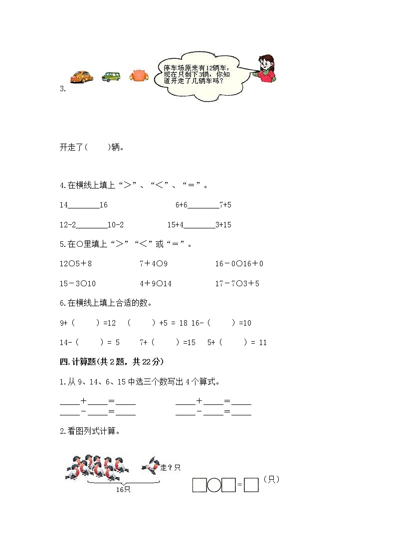 北京版一年级上册数学第九单元 加法和减法（二） 测试卷及参考答案【综合题】03
