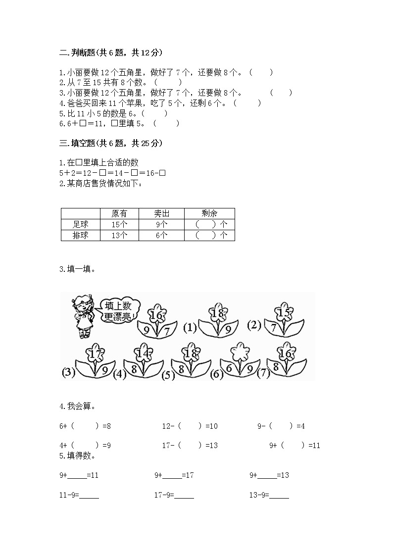北京版一年级上册数学第九单元 加法和减法（二） 测试卷带答案（实用）02