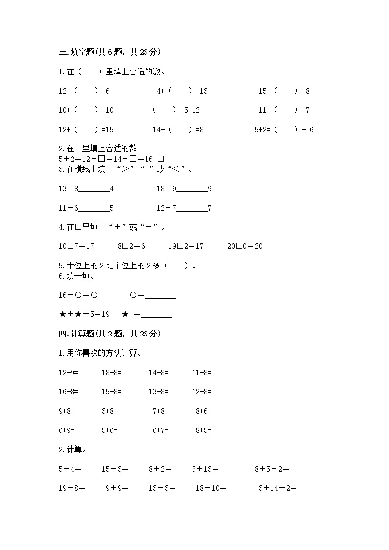 北京版一年级上册数学第九单元 加法和减法（二） 测试卷带答案（培优b卷）02