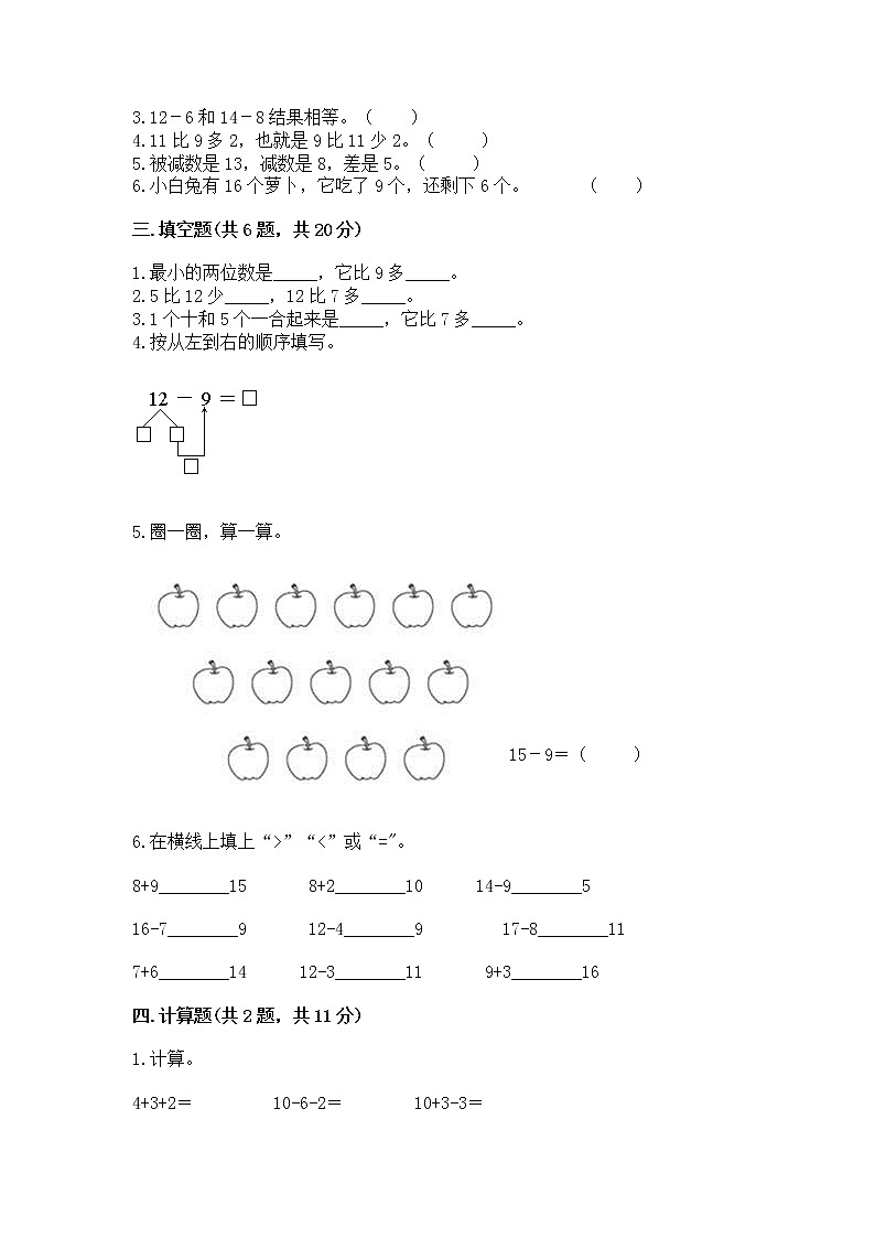 北京版一年级上册数学第九单元 加法和减法（二） 测试卷【含答案】02