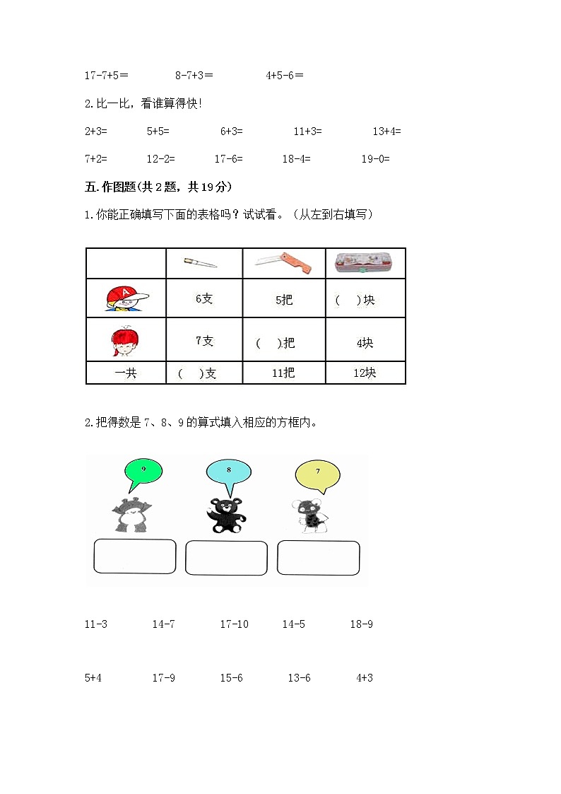 北京版一年级上册数学第九单元 加法和减法（二） 测试卷【含答案】03