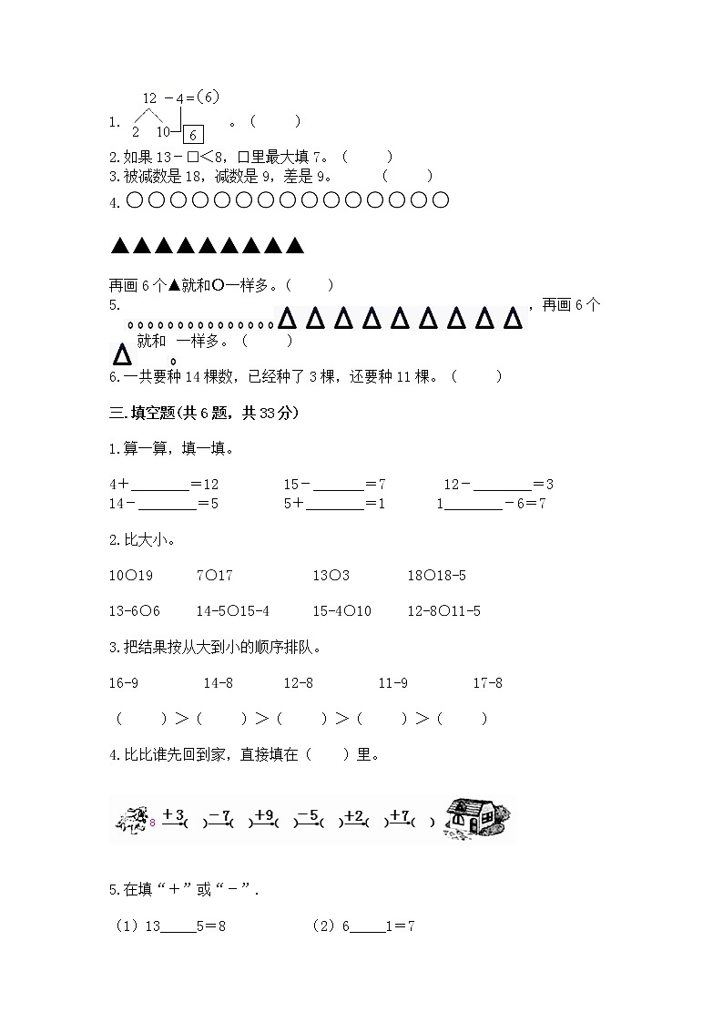 北京版一年级上册数学第九单元 加法和减法（二） 测试卷【必刷】第2页