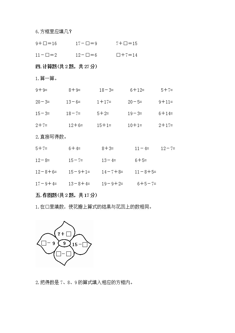 北京版一年级上册数学第九单元 加法和减法（二） 测试卷【必刷】第3页