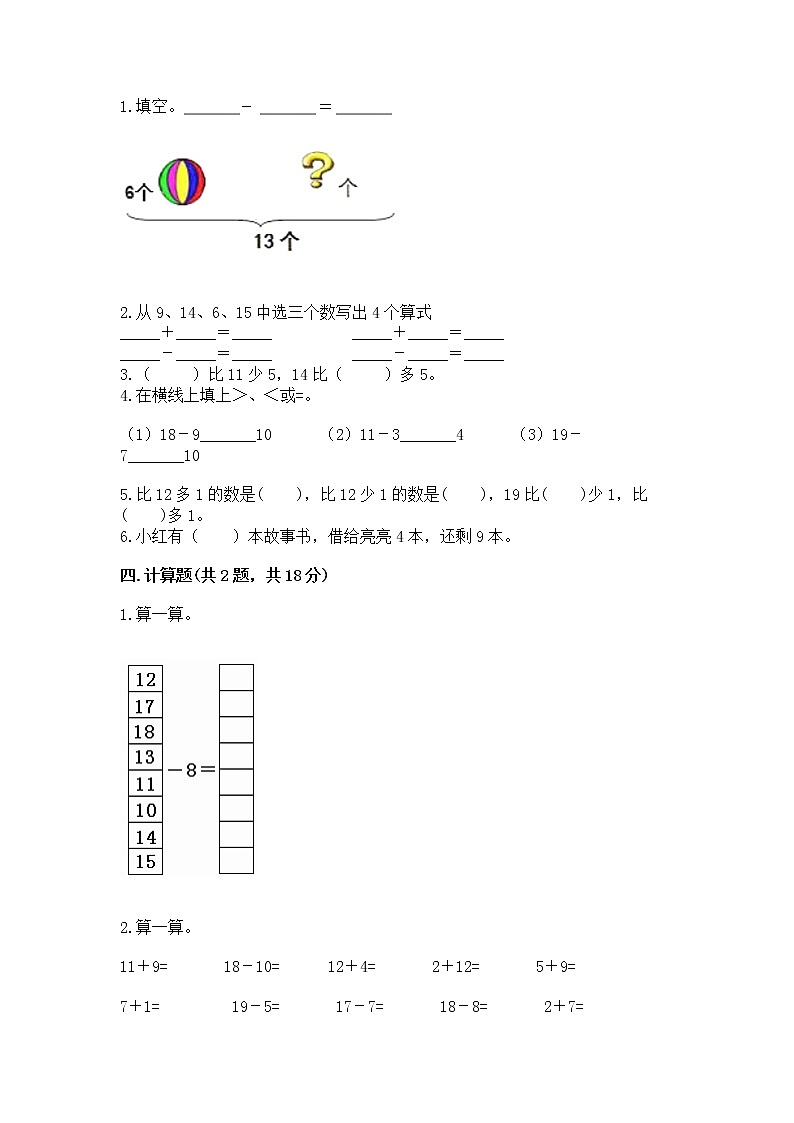 北京版一年级上册数学第九单元 加法和减法（二） 测试卷【黄金题型】02