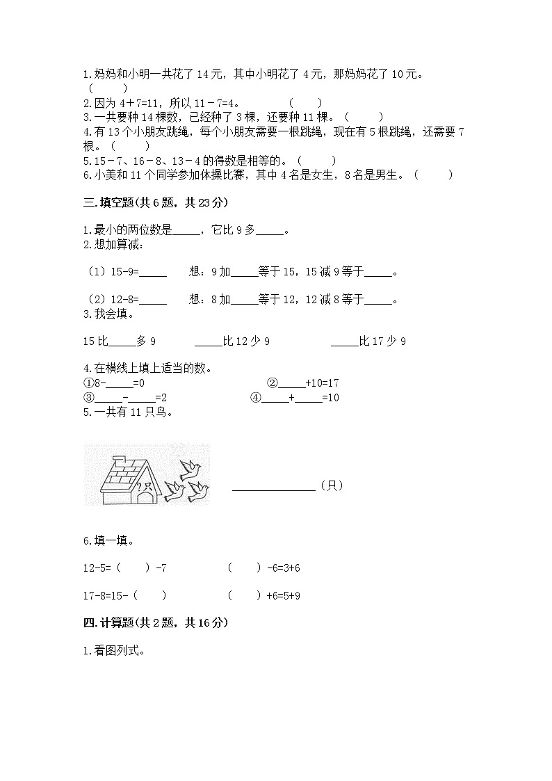 北京版一年级上册数学第九单元 加法和减法（二） 测试卷附答案（满分必刷）02