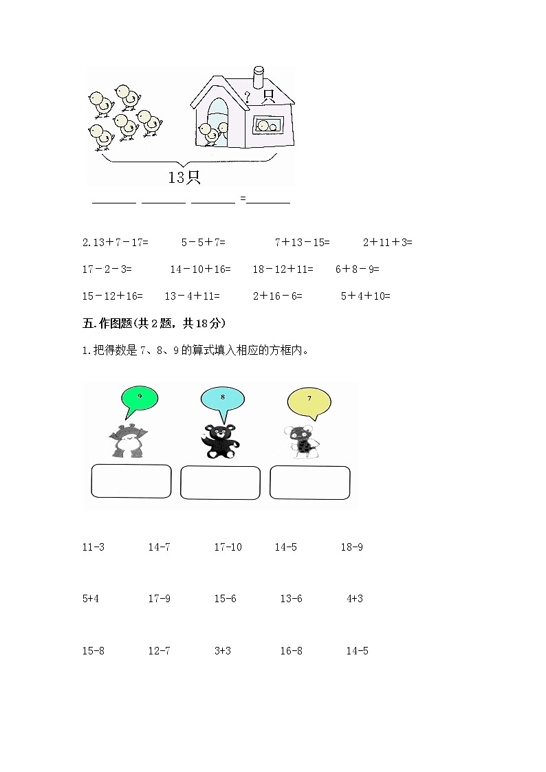 北京版一年级上册数学第九单元 加法和减法（二） 测试卷附答案（满分必刷）03