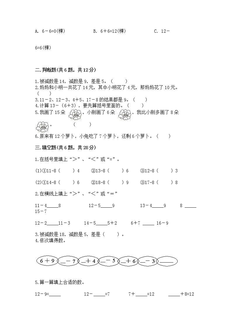 北京版一年级上册数学第九单元 加法和减法（二） 测试卷附参考答案（a卷）02