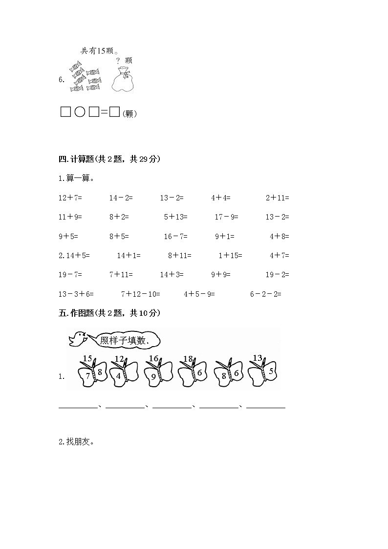 北京版一年级上册数学第九单元 加法和减法（二） 测试卷附参考答案（a卷）03