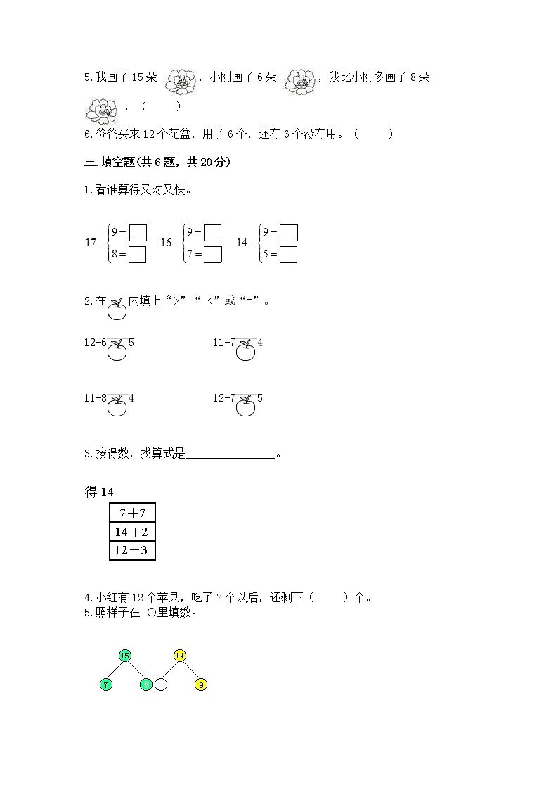 北京版一年级上册数学第九单元 加法和减法（二） 测试卷带答案（培优）02