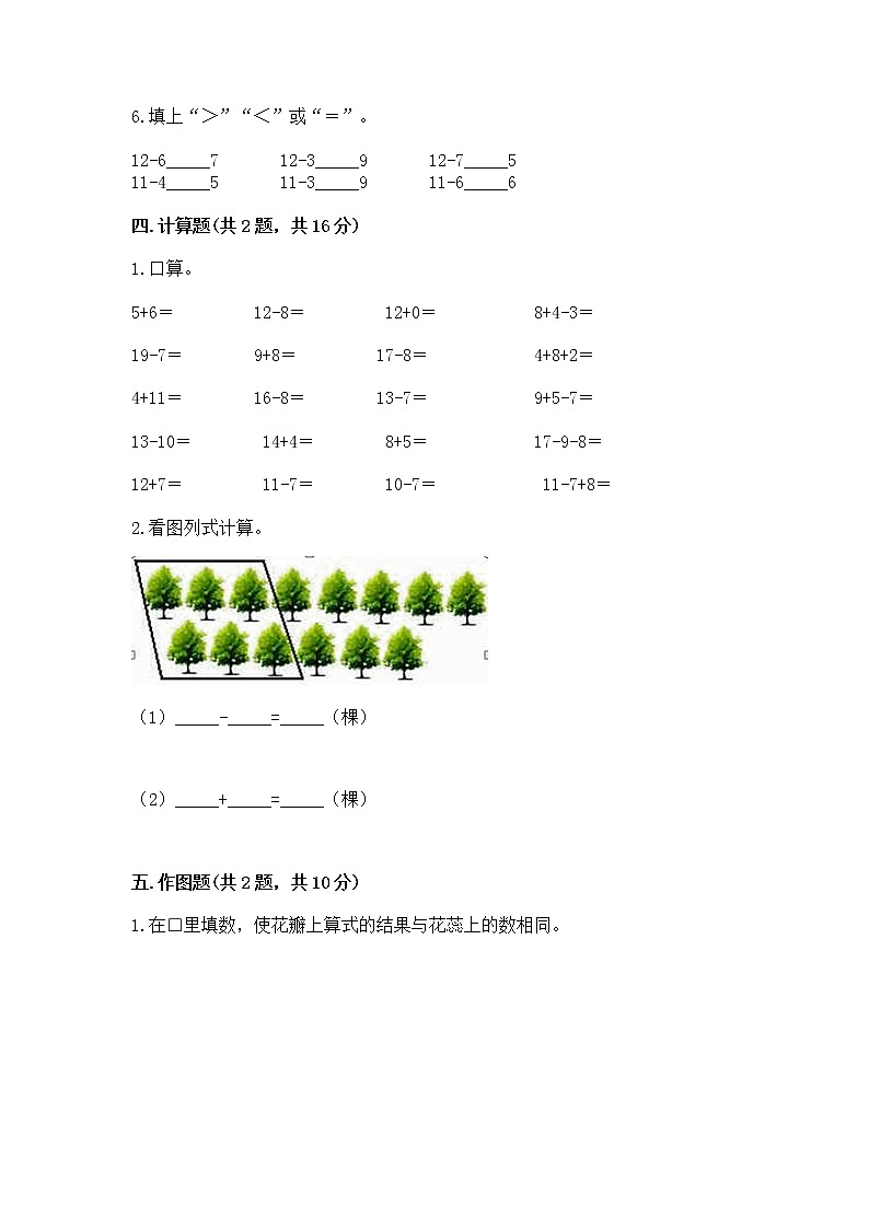 北京版一年级上册数学第九单元 加法和减法（二） 测试卷带答案（培优）03