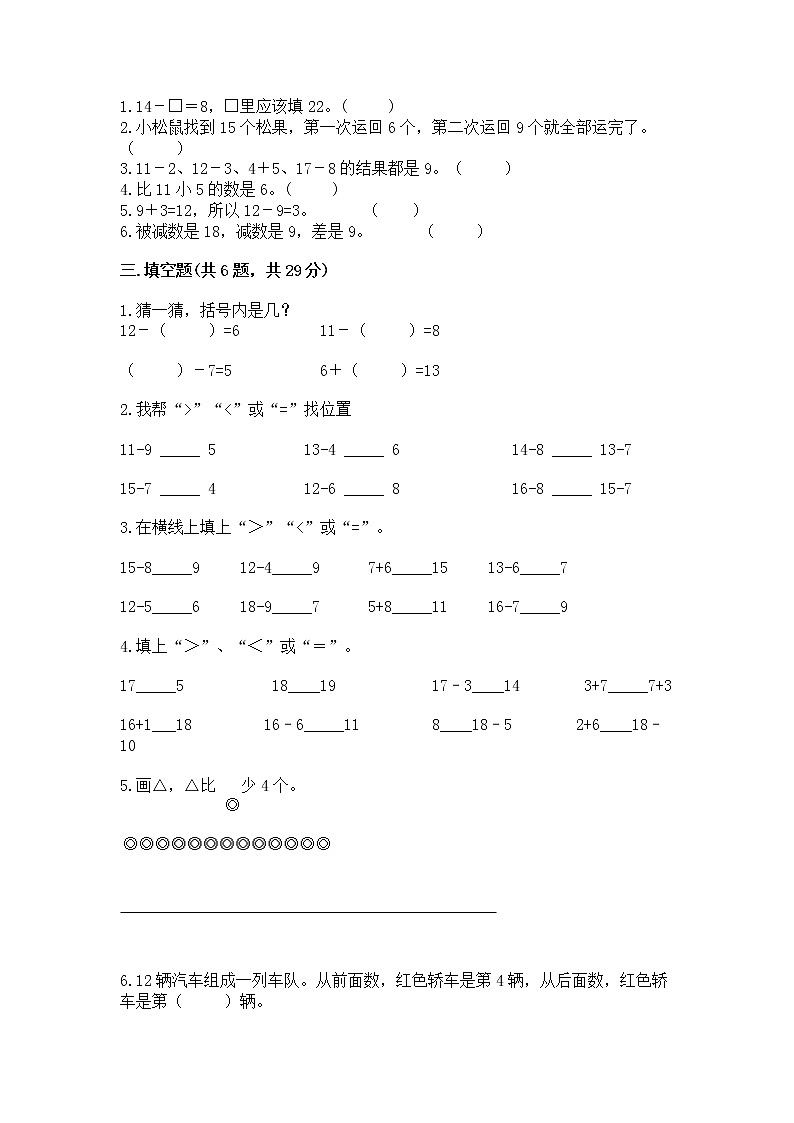 北京版一年级上册数学第九单元 加法和减法（二） 测试卷附参考答案【夺分金卷】第2页