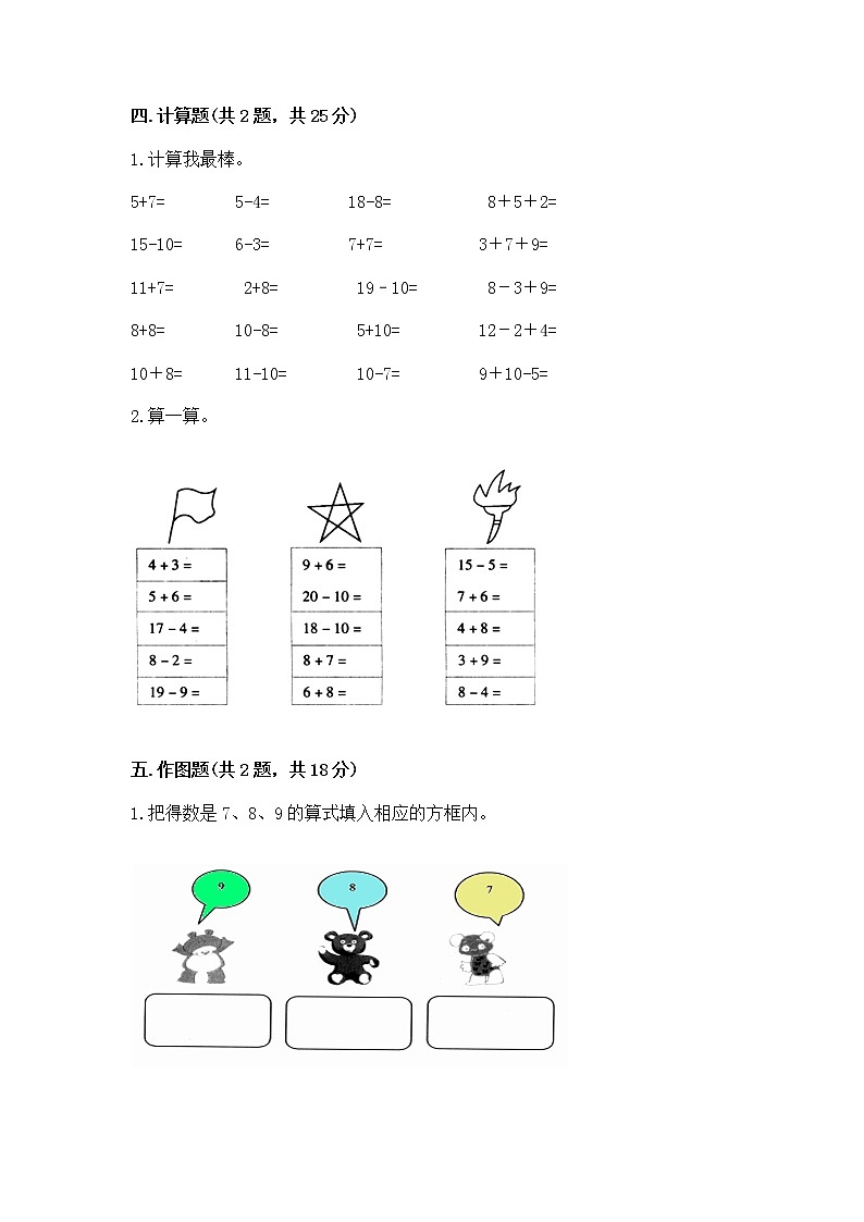 北京版一年级上册数学第九单元 加法和减法（二） 测试卷附参考答案【夺分金卷】第3页
