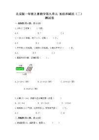 北京版一年级上册九 加法和减法（二）随堂练习题