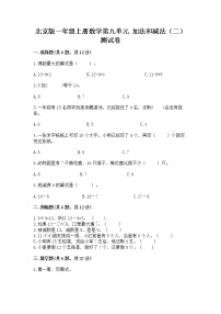 小学数学北京版一年级上册九 加法和减法（二）练习