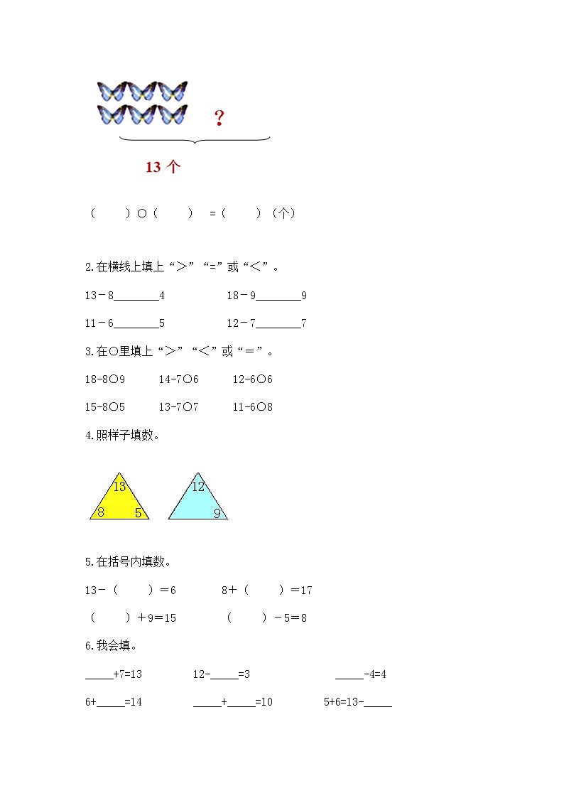 北京版一年级上册数学第九单元 加法和减法（二） 测试卷【b卷】02