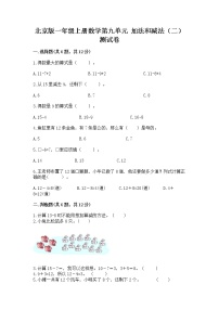 北京版一年级上册九 加法和减法（二）课后练习题