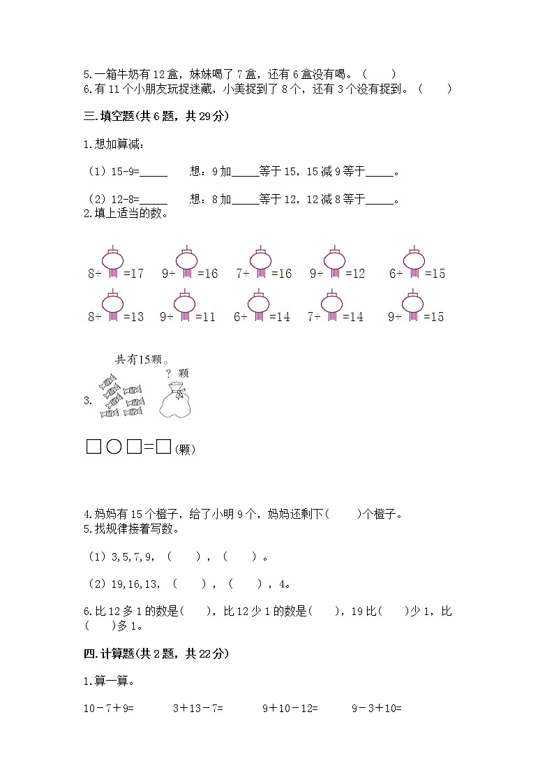 北京版一年级上册数学第九单元 加法和减法（二） 测试卷word02