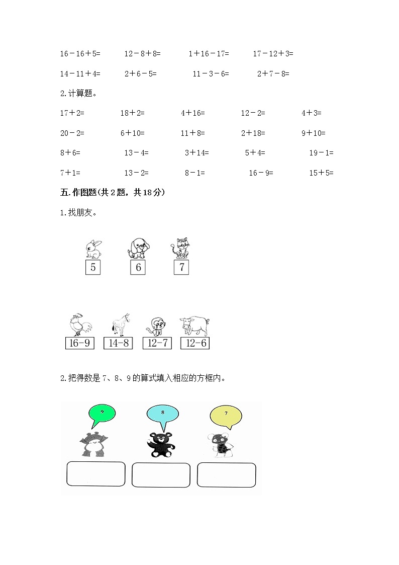 北京版一年级上册数学第九单元 加法和减法（二） 测试卷word03
