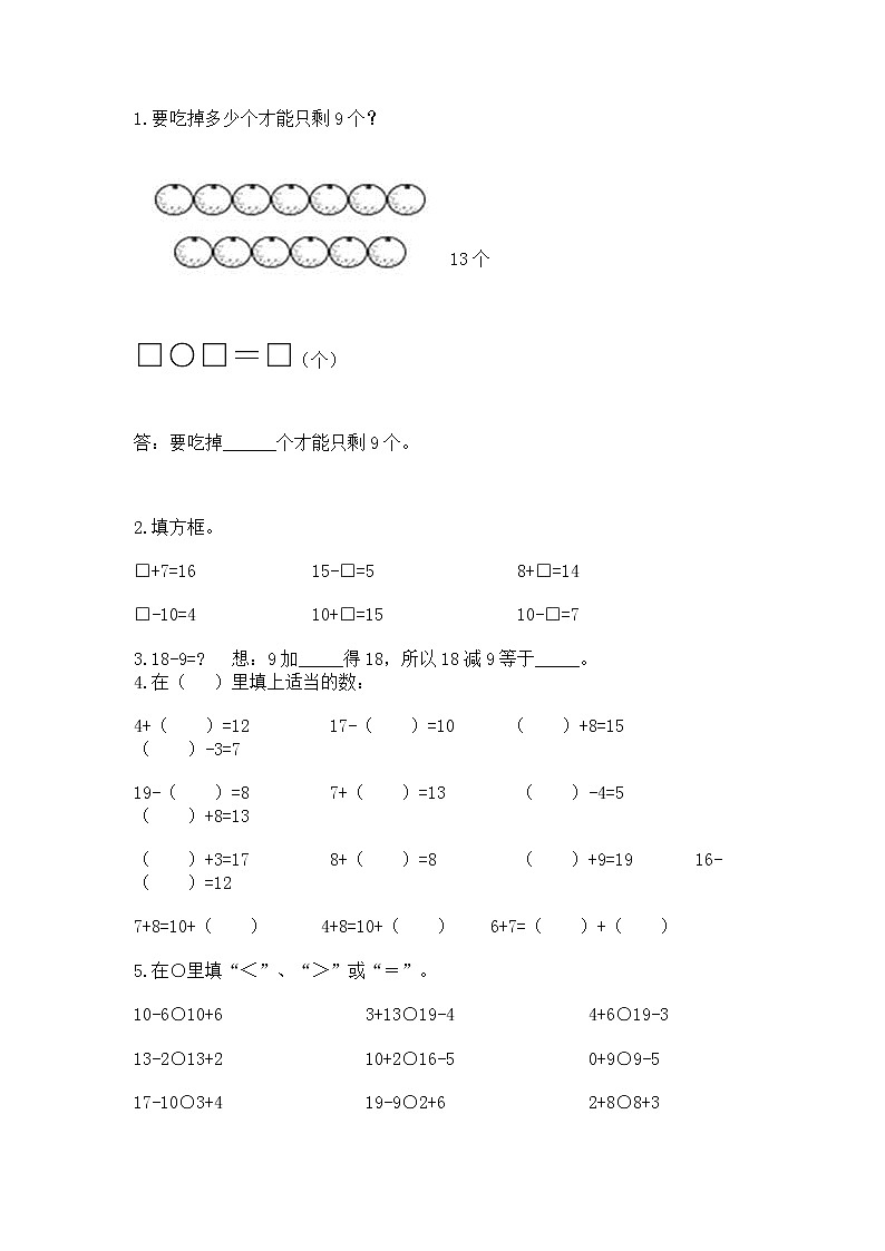 北京版一年级上册数学第九单元 加法和减法（二） 测试卷【模拟题】02